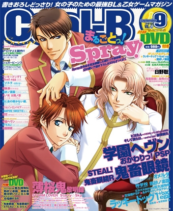 Cool-B 2010年9月号(VOL.33） 表紙