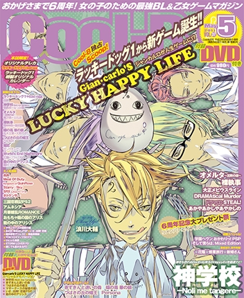 Cool-B 2011年5月号(VOL.37) 表紙