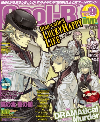 Cool-B 2011年9月号(VOL.39) 表紙