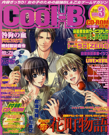 Cool-B 2005年9月号(VOL.3) 表紙