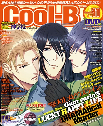 Cool-B 2011年11月号(VOL.40) 表紙