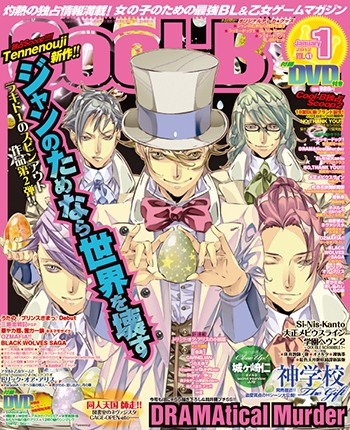 Cool-B 2012年1月号(VOL.41) 表紙