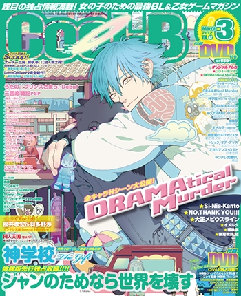 Cool-B 2012年3月号(VOL.42) 表紙