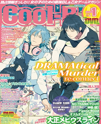 Cool-B 2013年1月号(VOL.47) 表紙