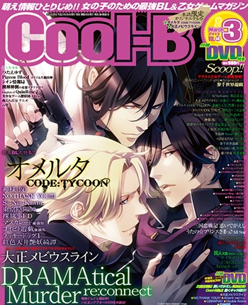 Cool-B 2013年3月号(VOL.48) 表紙