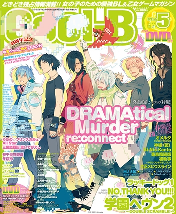 Cool-B 2013年5月号(VOL.49) 表紙