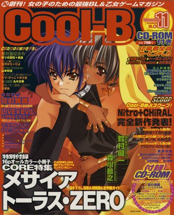 Cool-B 2005年11月号(VOL.4) 表紙
