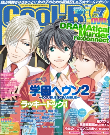Cool-B 2013年7月号(VOL.50) 表紙