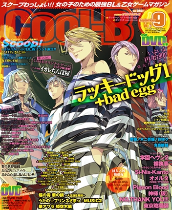 Cool-B 2013年9月号(VOL.51) 表紙