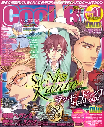 Cool-B 2013年11月号(VOL.52) 表紙