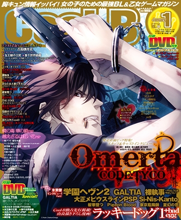 Cool-B 2014年1月号(VOL.53) 表紙