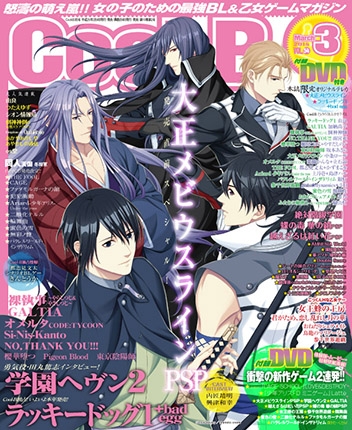 Cool-B 2014年3月号(VOL.54) 表紙