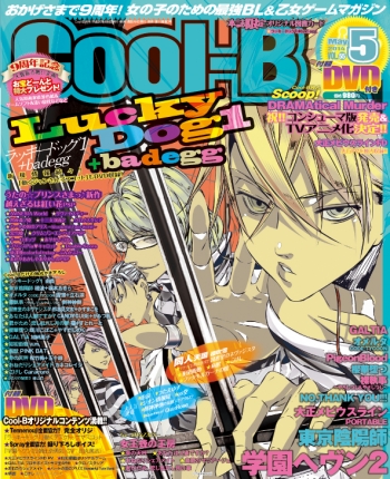 Cool-B 2014年5月号(VOL.55) 表紙