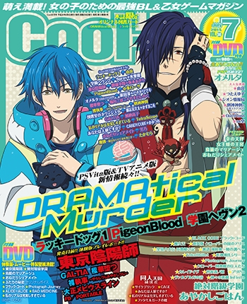 Cool-B 2014年7月号(VOL.56) 表紙