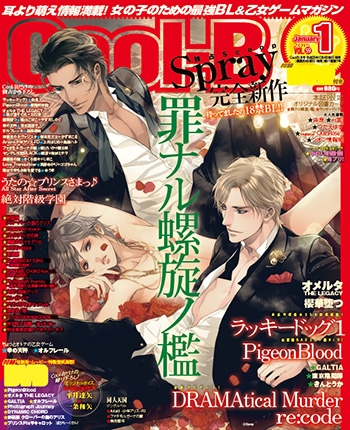 Cool-B　2015年1月号(VOL.59） 表紙