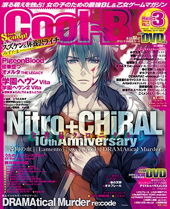 Cool-B　2015年3月号(VOL.60） 表紙