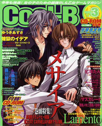 Cool-B 2006年3月号(VOL.6) 表紙