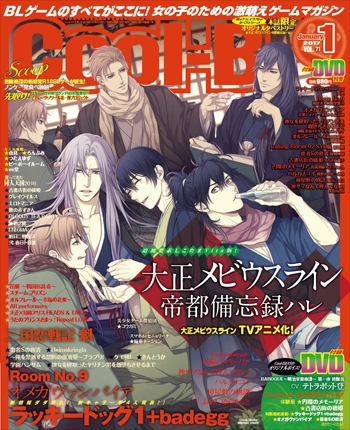 Cool-B　2017年1月号(VOL.71） 表紙
