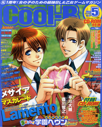 Cool-B 2006年5月号(VOL.7) 表紙