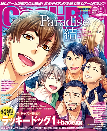 Cool-B　2018年9月号(VOL.81） 表紙