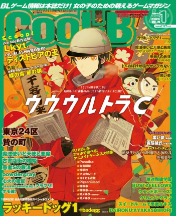 Cool-B 2020年1月号(VOL.89) 表紙