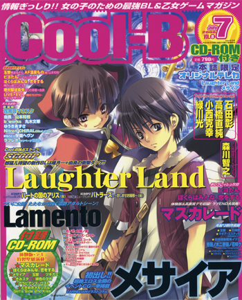 Cool-B 2006年7月号(VOL.8) 表紙