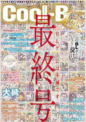 Cool-B極 2025年冬号 表紙