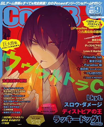 Cool-B　2020年9月号(VOL.93） 表紙