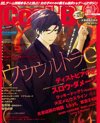 Cool-B 2021年1月号(VOL.95) 表紙