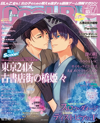 Cool-B　2021年7月号(VOL.98） 表紙