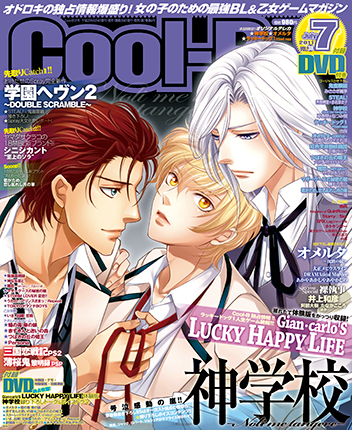 宙出版 Cool-B まとめ売り 付録DVD付 BLゲーム乙女ゲーム 雑誌 限定