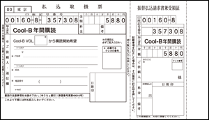 払込取扱票