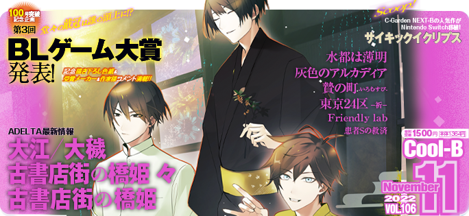 宙出版 Cool-B まとめ売り 付録DVD付 BLゲーム乙女ゲーム 雑誌 限定