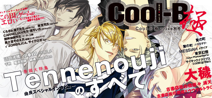 ①BL本まとめ売り　ボーイズラブコミックス　BOYS LOVE COMICS 禁断のラブゲームBL！ 鈴木崚汰さん・千葉翔也さん主演のBL